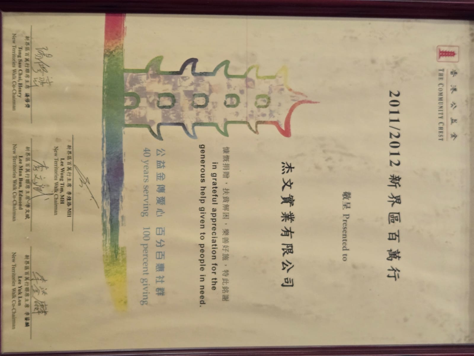 New Territories Walk for Millions Participation Certificate